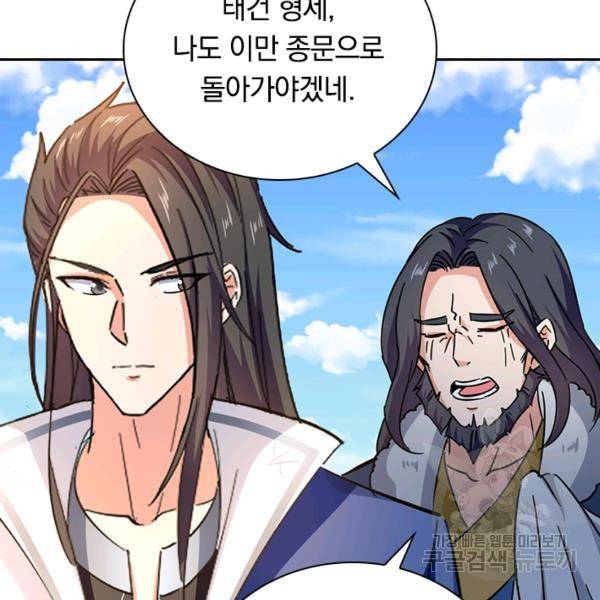 최강무혼 56화 31