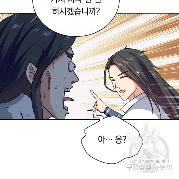 최강무혼 56화 33