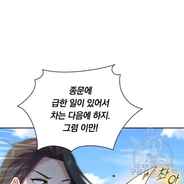 최강무혼 56화 34