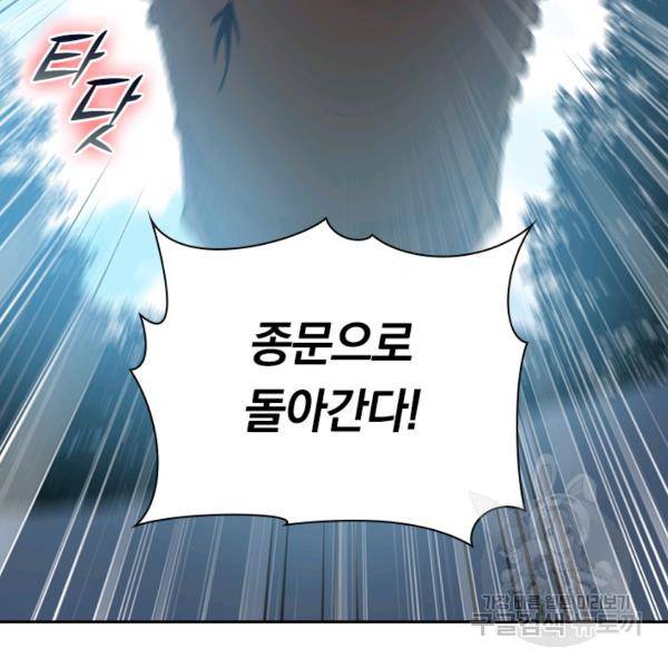 최강무혼 56화 46