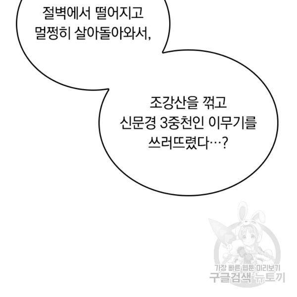 최강무혼 56화 56