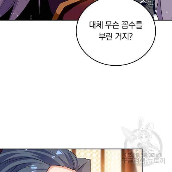 최강무혼 56화 58