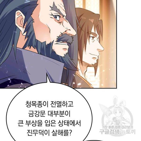 최강무혼 56화 59