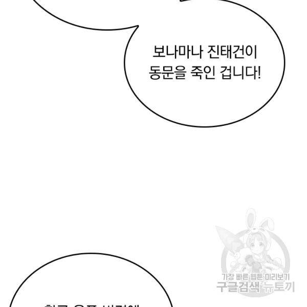 최강무혼 56화 60