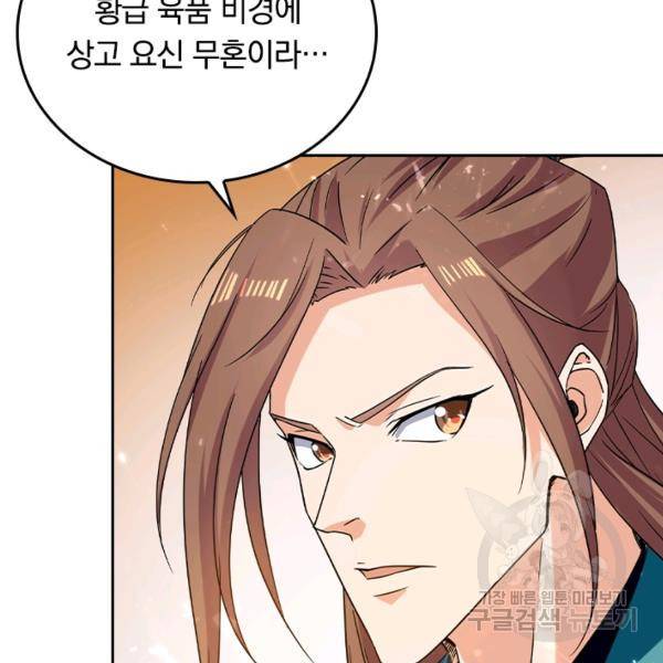 최강무혼 56화 61
