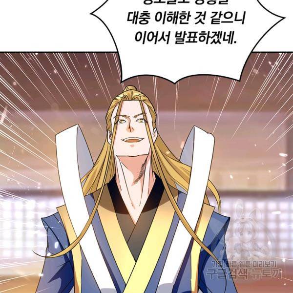최강무혼 56화 67