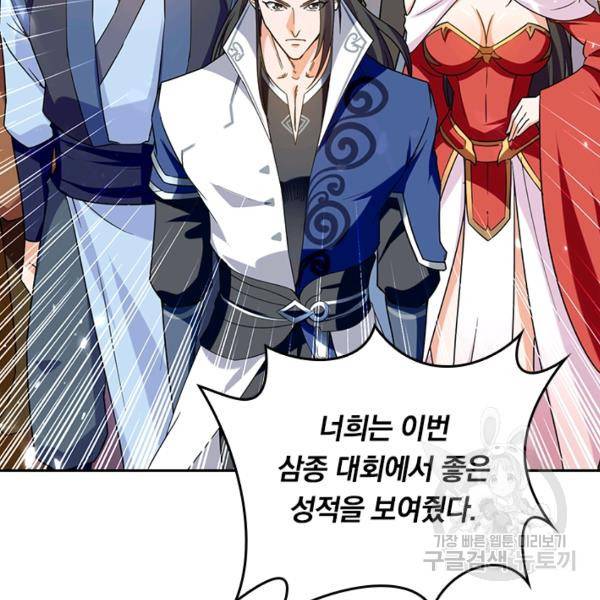 최강무혼 56화 70
