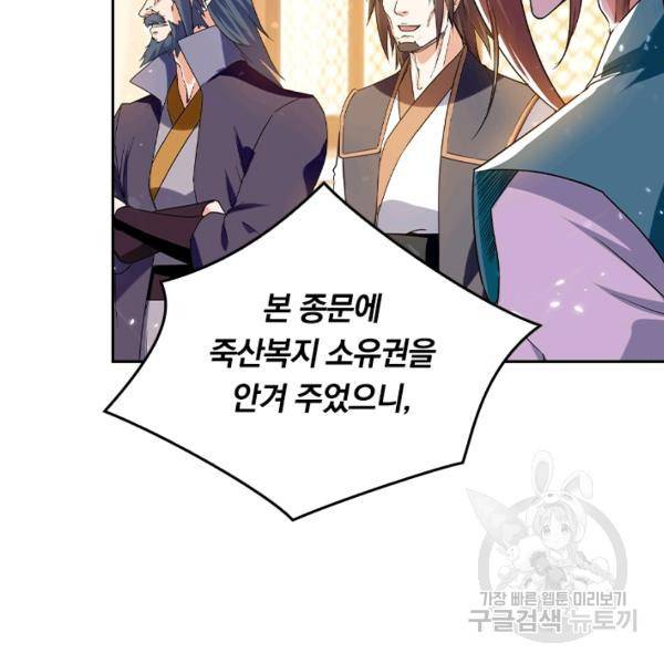 최강무혼 56화 72