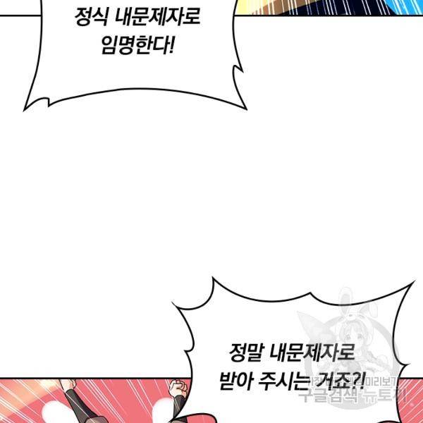최강무혼 56화 75