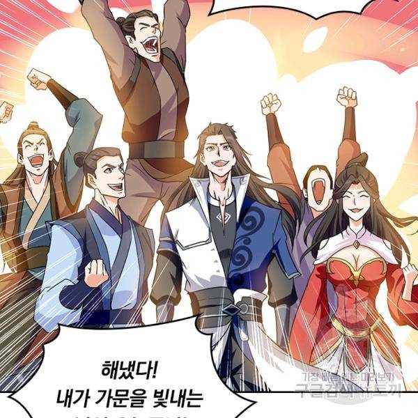 최강무혼 56화 76