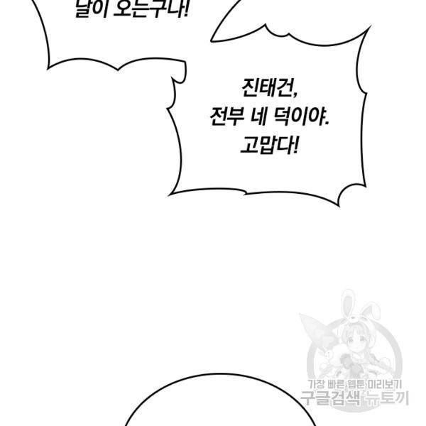 최강무혼 56화 77