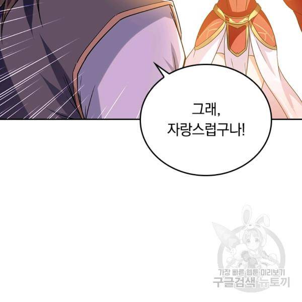 최강무혼 56화 79