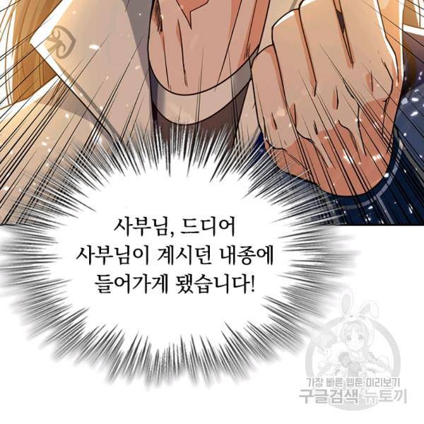 최강무혼 56화 81