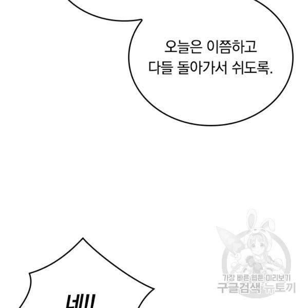 최강무혼 56화 84
