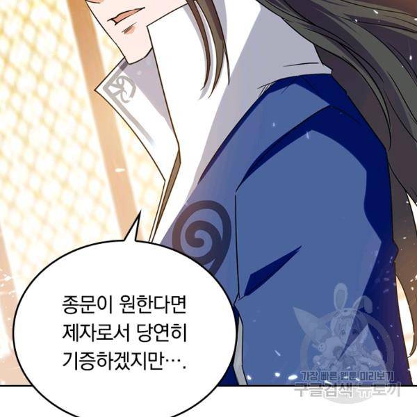 최강무혼 56화 94