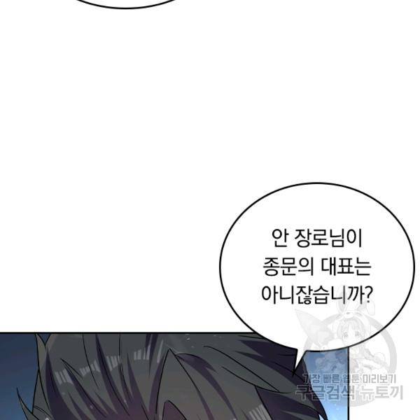 최강무혼 56화 95