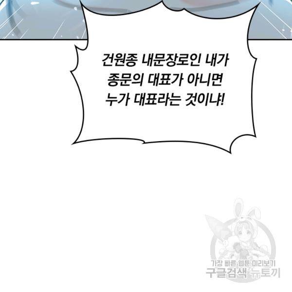 최강무혼 56화 99