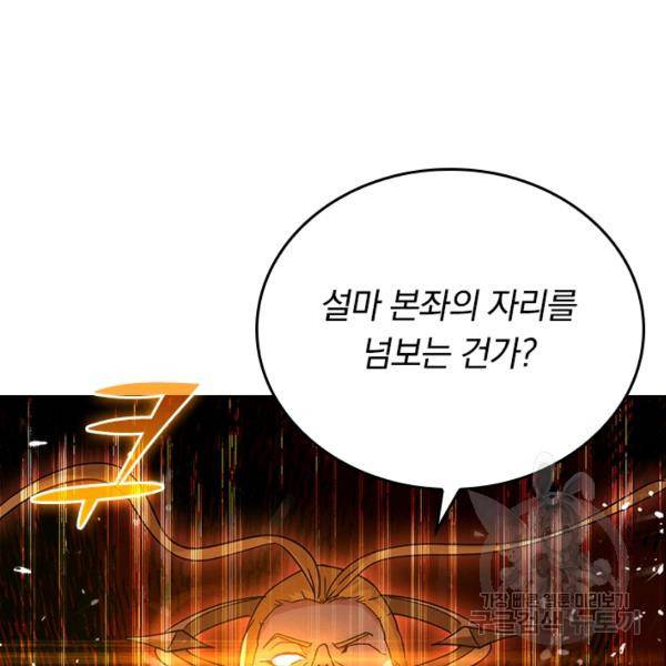 최강무혼 56화 101
