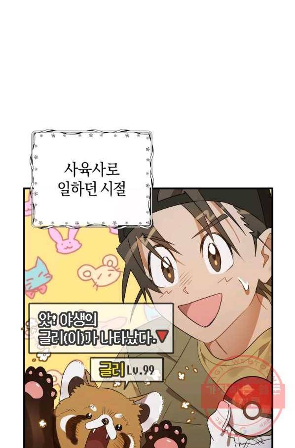 하필이면 까마귀가 되어버렸다 6화 1