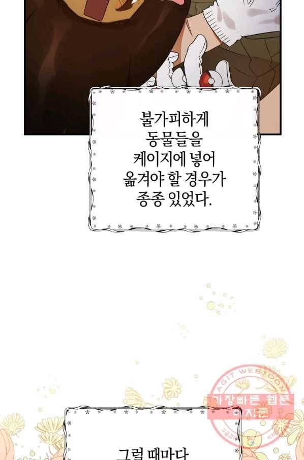 하필이면 까마귀가 되어버렸다 6화 2