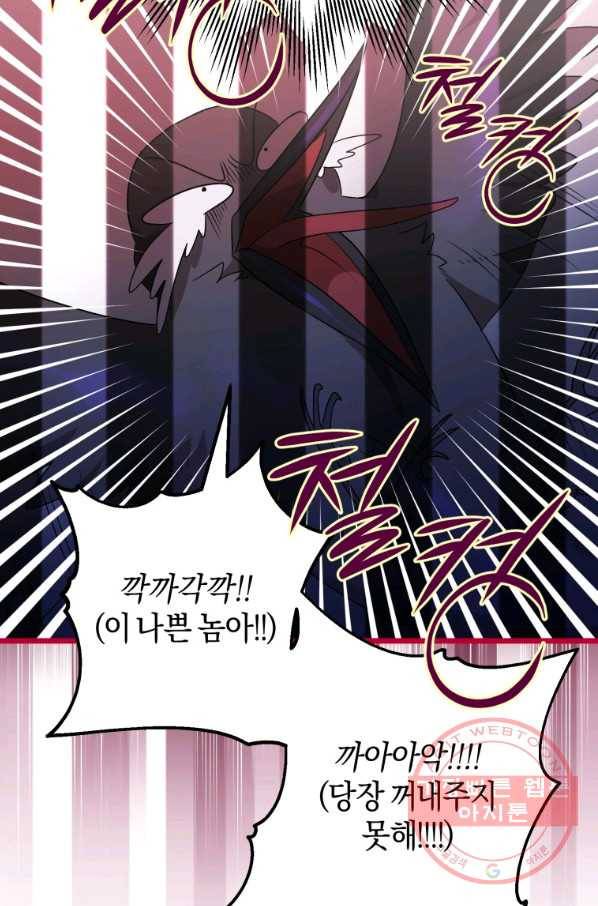 하필이면 까마귀가 되어버렸다 6화 5