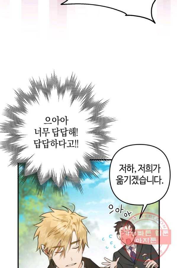 하필이면 까마귀가 되어버렸다 6화 6