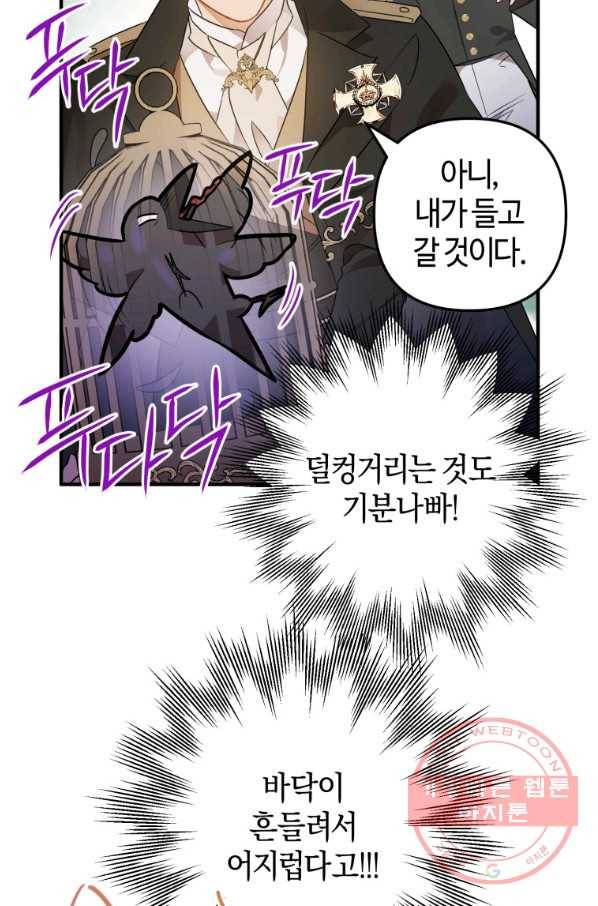 하필이면 까마귀가 되어버렸다 6화 7