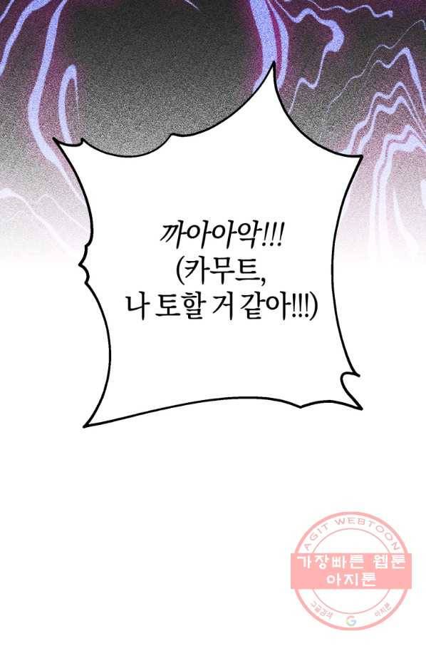 하필이면 까마귀가 되어버렸다 6화 10