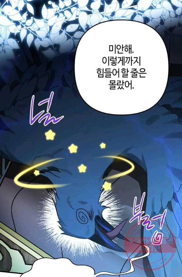 하필이면 까마귀가 되어버렸다 6화 15
