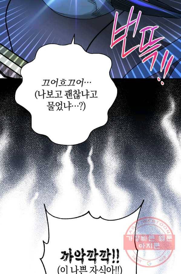 하필이면 까마귀가 되어버렸다 6화 17