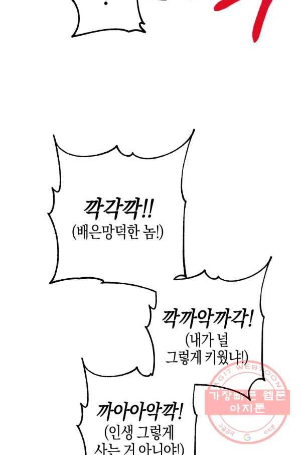 하필이면 까마귀가 되어버렸다 6화 19