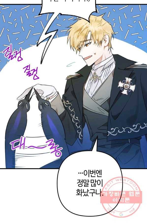하필이면 까마귀가 되어버렸다 6화 20