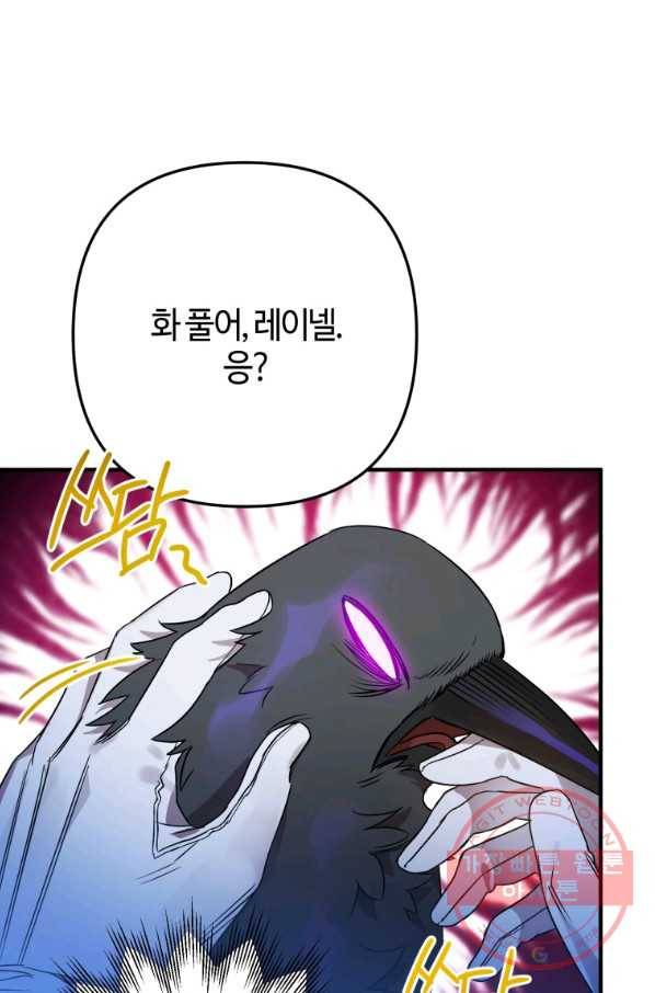 하필이면 까마귀가 되어버렸다 6화 21