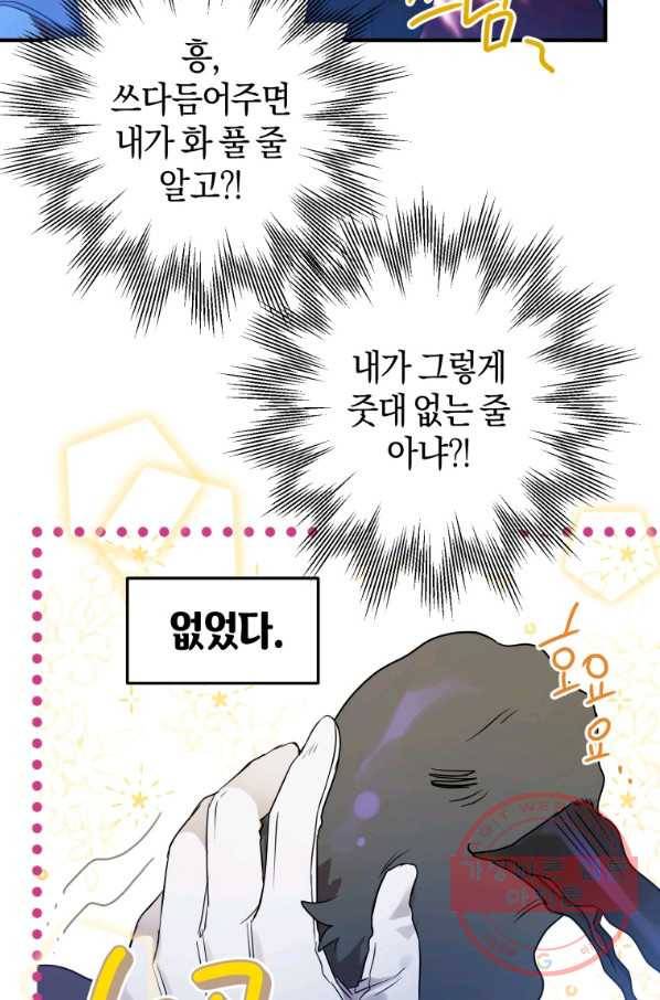 하필이면 까마귀가 되어버렸다 6화 22