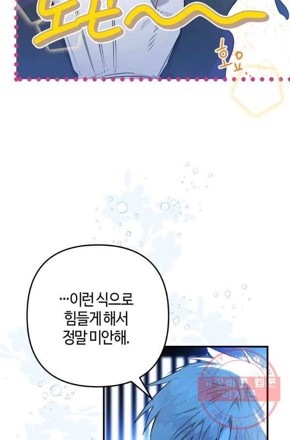 하필이면 까마귀가 되어버렸다 6화 23