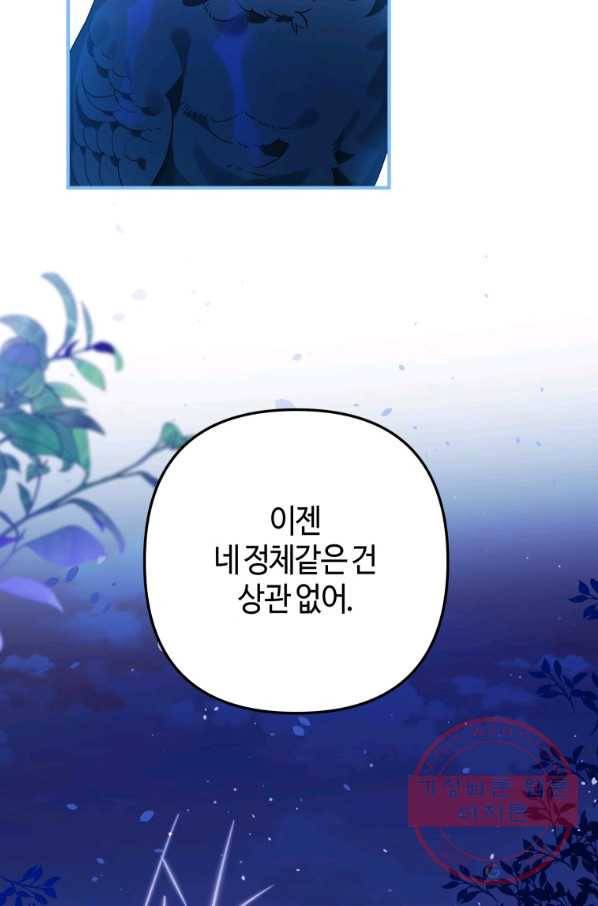 하필이면 까마귀가 되어버렸다 6화 27