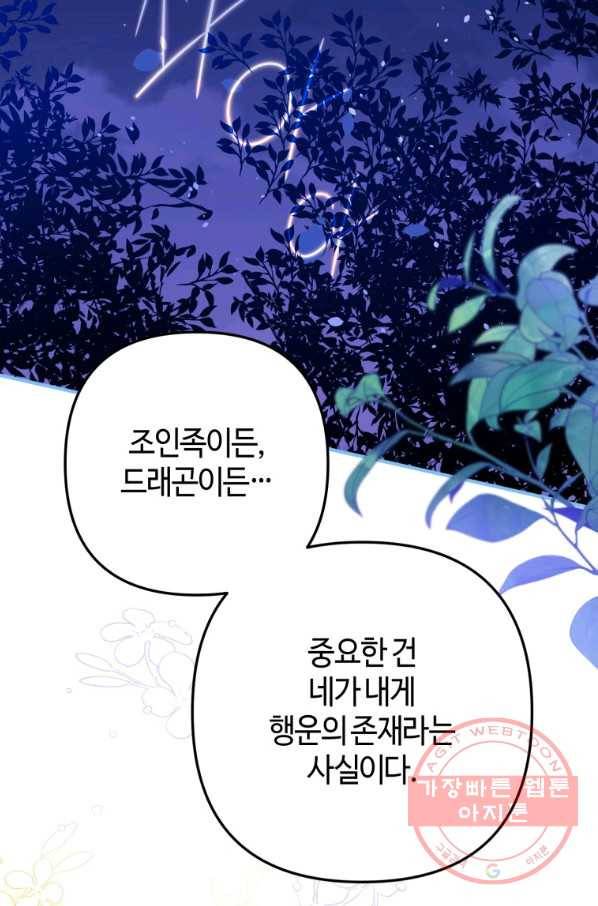 하필이면 까마귀가 되어버렸다 6화 28