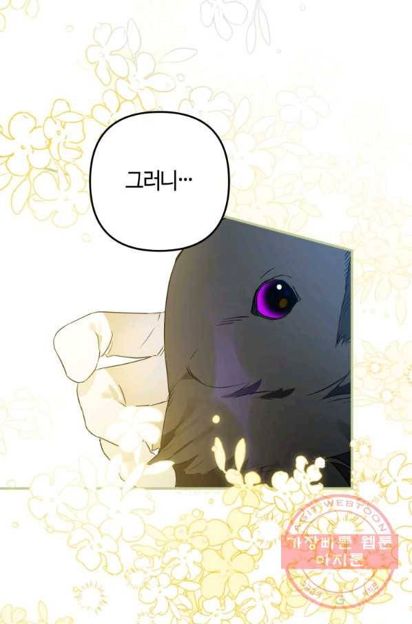 하필이면 까마귀가 되어버렸다 6화 29