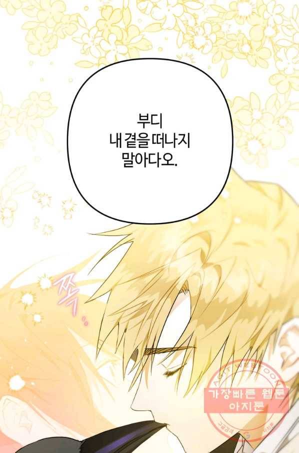 하필이면 까마귀가 되어버렸다 6화 30