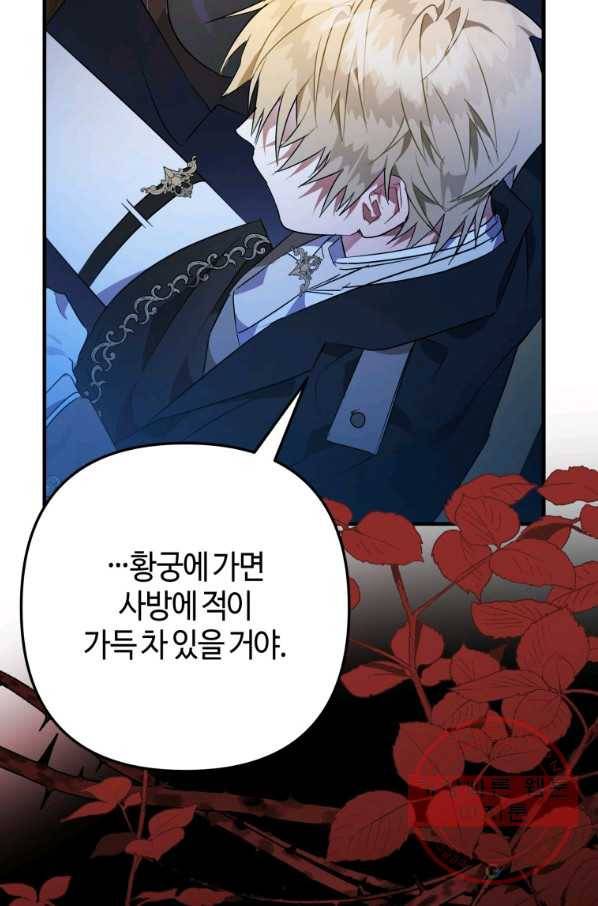 하필이면 까마귀가 되어버렸다 6화 36