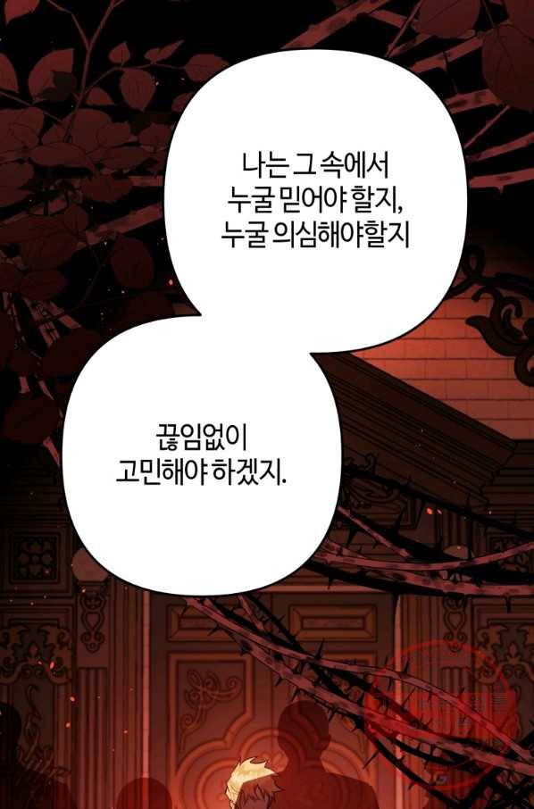 하필이면 까마귀가 되어버렸다 6화 37