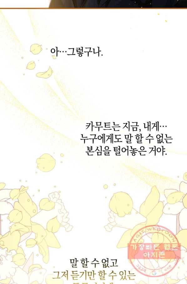 하필이면 까마귀가 되어버렸다 6화 41