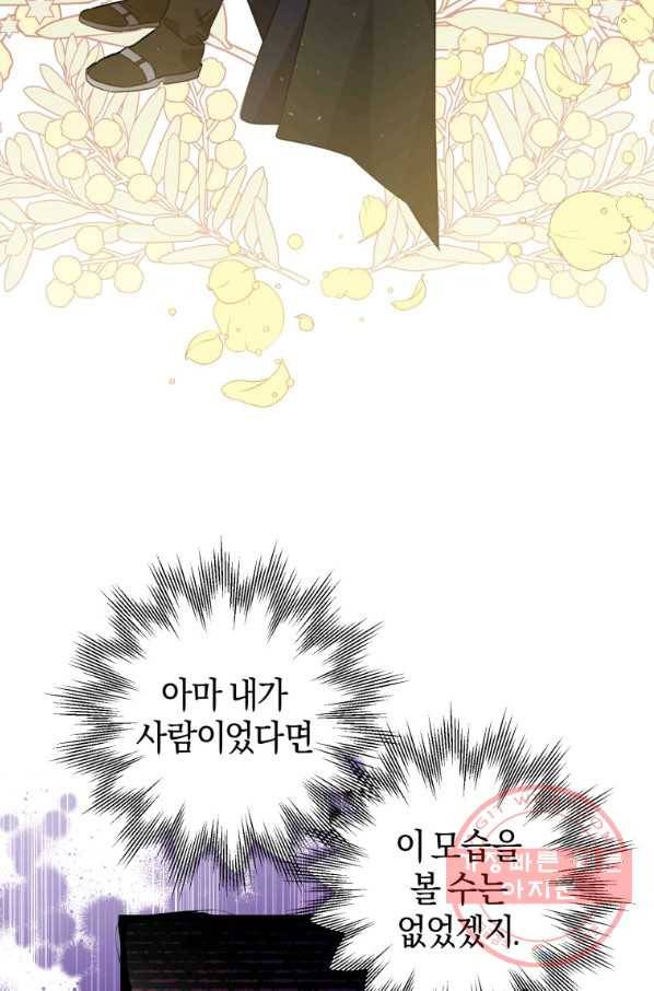 하필이면 까마귀가 되어버렸다 6화 43