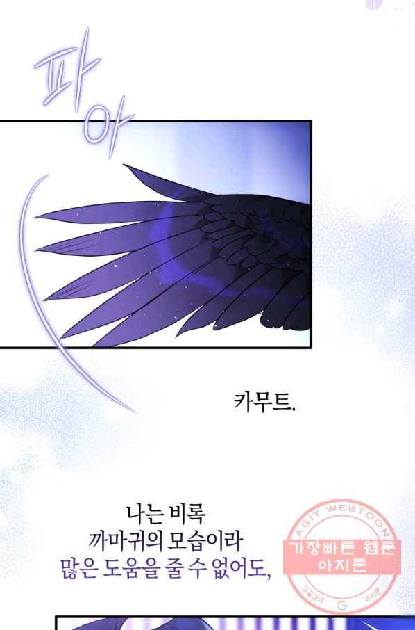 하필이면 까마귀가 되어버렸다 6화 45