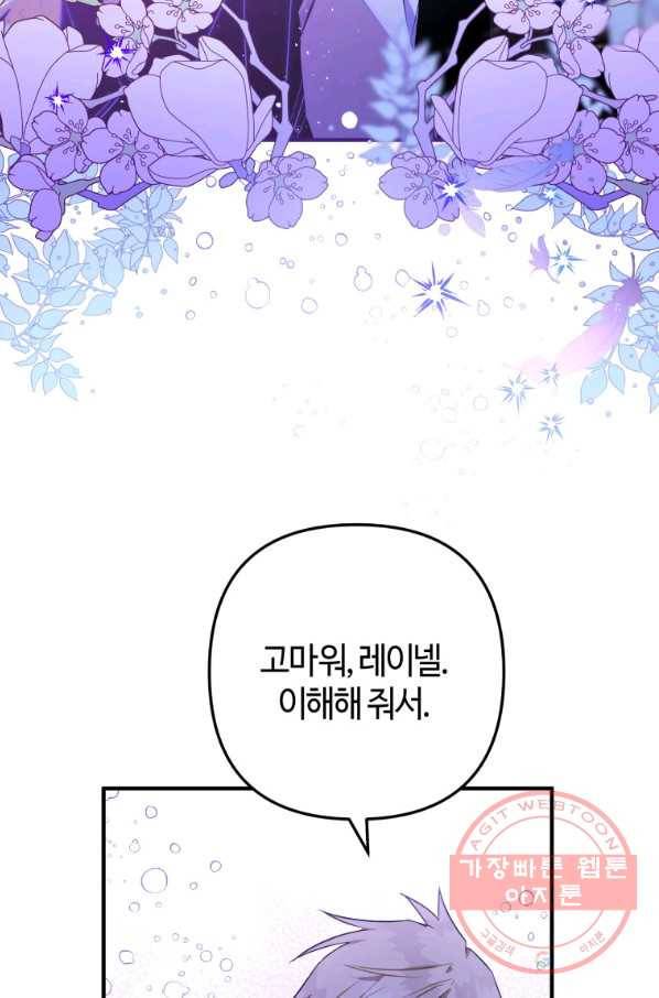 하필이면 까마귀가 되어버렸다 6화 48