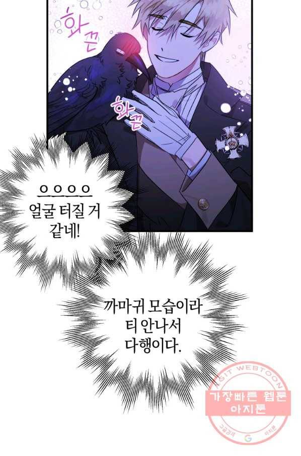 하필이면 까마귀가 되어버렸다 6화 49