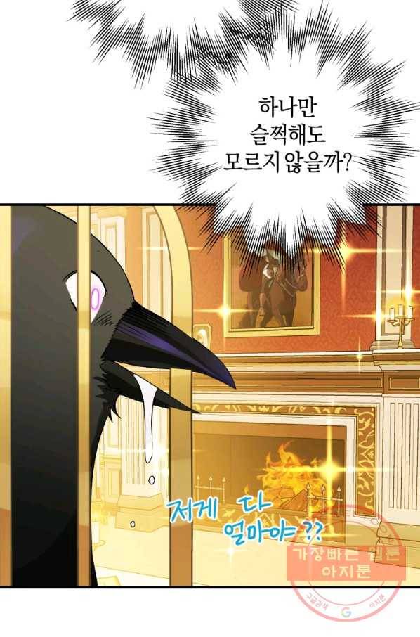 하필이면 까마귀가 되어버렸다 6화 56