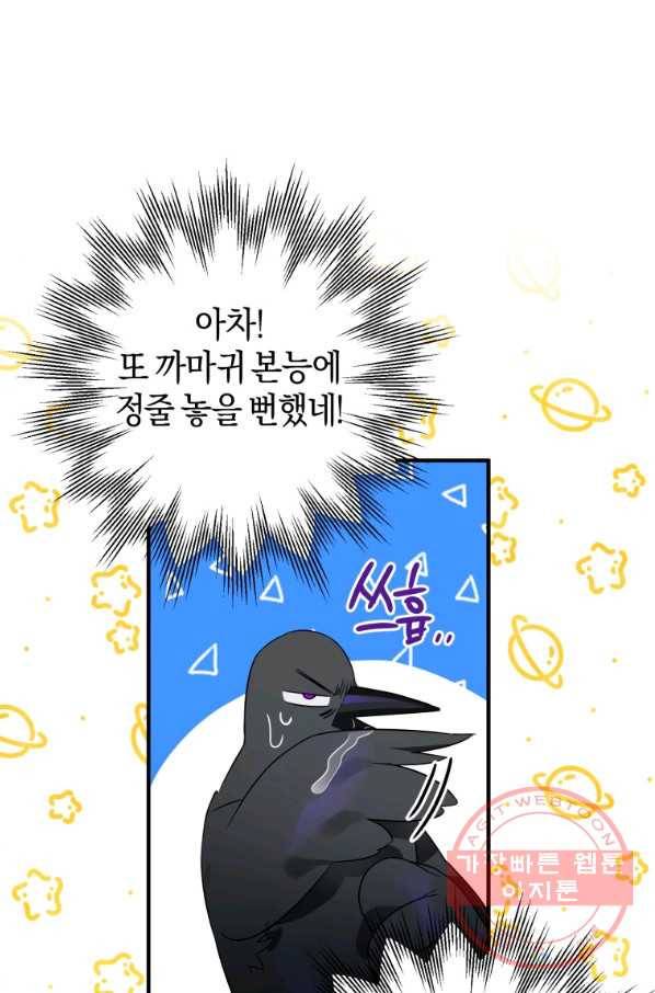 하필이면 까마귀가 되어버렸다 6화 57