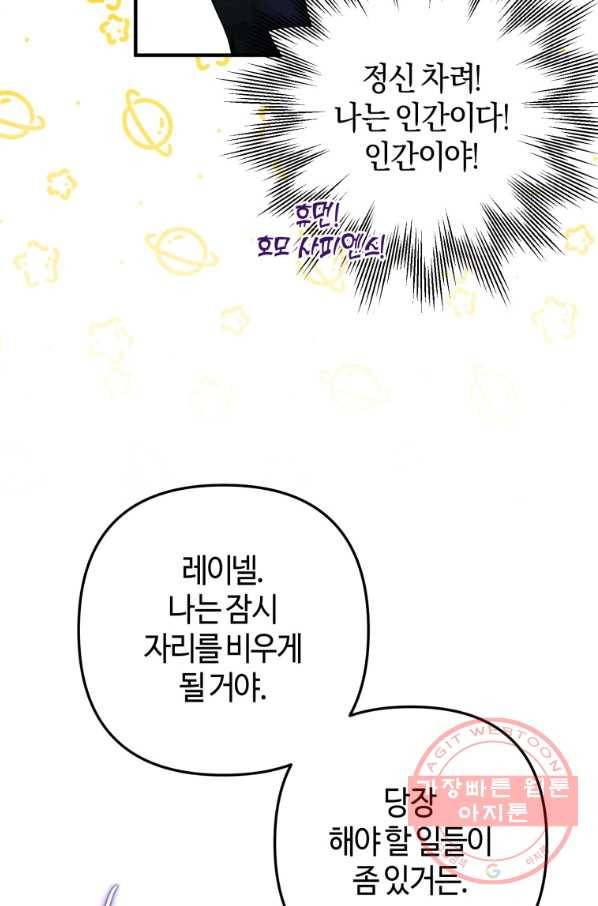 하필이면 까마귀가 되어버렸다 6화 58