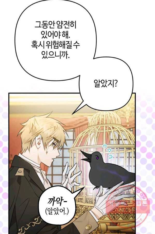 하필이면 까마귀가 되어버렸다 6화 60